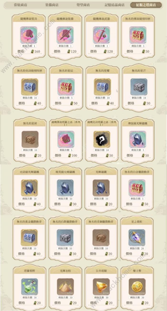 铃兰之剑征服之塔改版有什么不同3