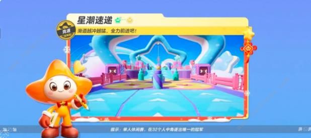 元梦之星星潮速递攻略1