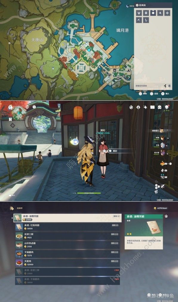 原神4.4版新增食谱有哪些5