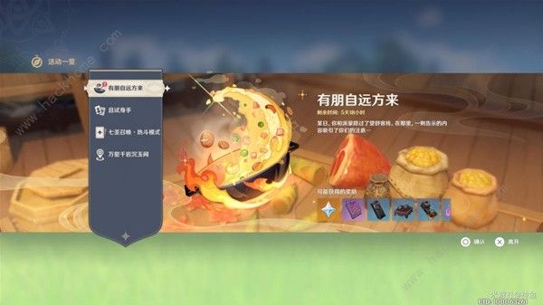 原神4.4版新增食谱有哪些7