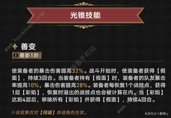 崩坏星穹铁道花火专属光锥有哪些1