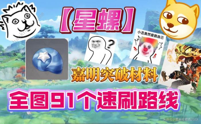 崩坏星穹铁道嘉明突破材料怎么全收集1