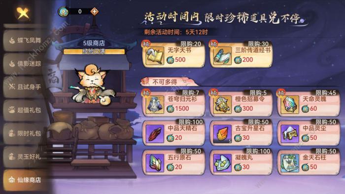 最强祖师商店买什么好1