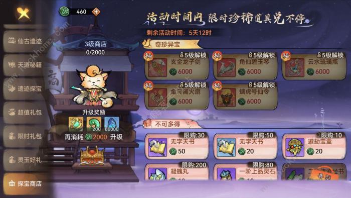 最强祖师商店买什么好4