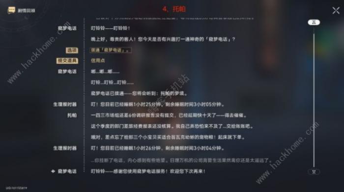 崩坏星穹铁道梦的解析成就攻略5