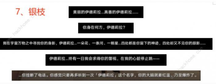 崩坏星穹铁道梦的解析成就攻略8