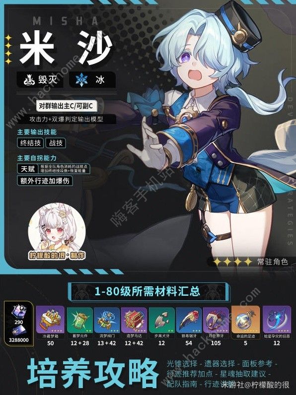 崩坏星穹铁道米沙培养一图流攻略2