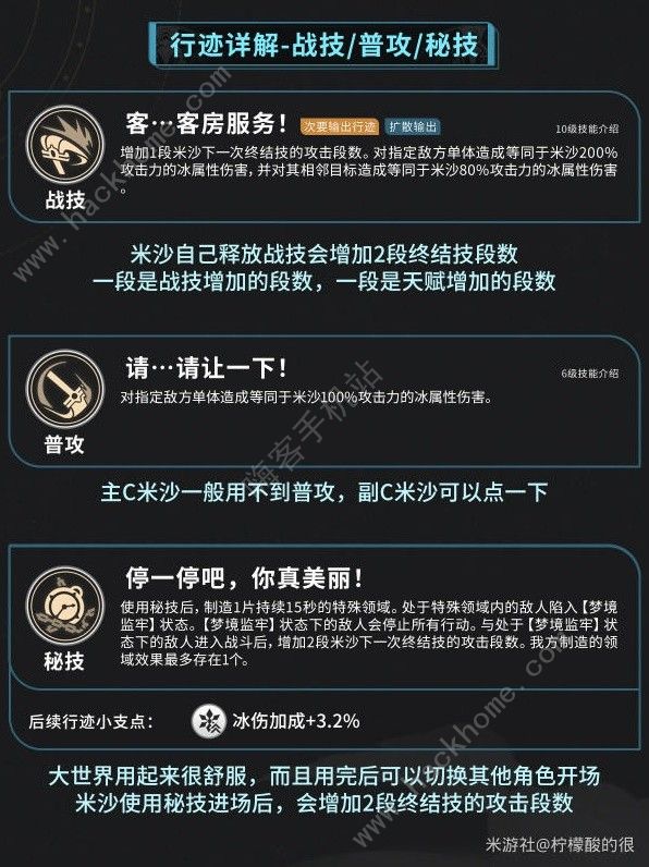崩坏星穹铁道米沙培养一图流攻略9