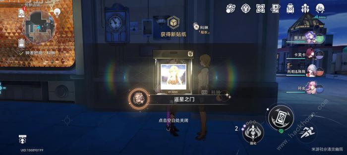 崩坏星穹铁道遥星之门成就怎么得4