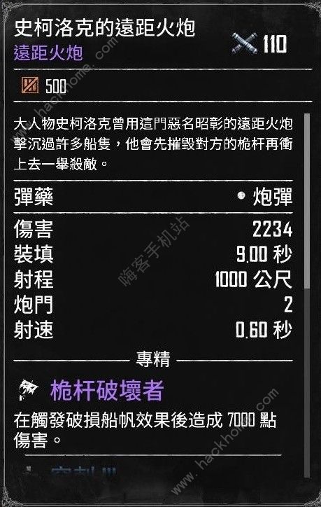 碧海黑帆110紫色水雷远程炮怎么得5