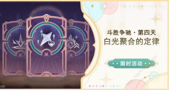 崩坏星穹铁道斗胜争驰第四天怎么打_崩坏星穹铁道斗胜争驰第四天打技巧