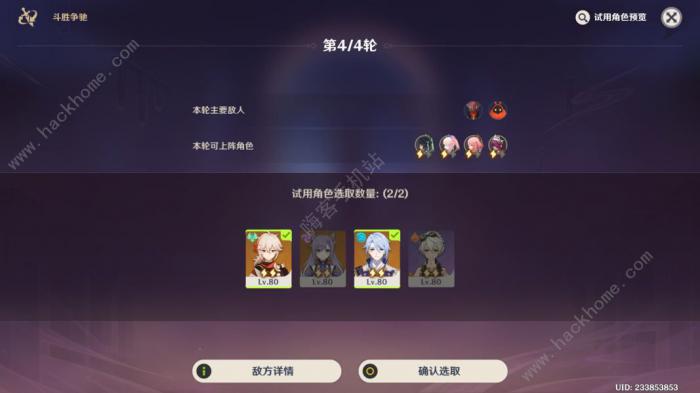 崩坏星穹铁道斗胜争驰第四天怎么打5