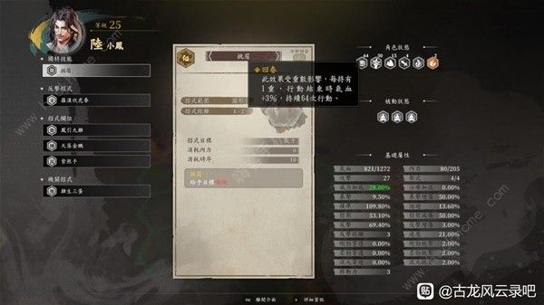 古龙风云录宗师升级攻略2