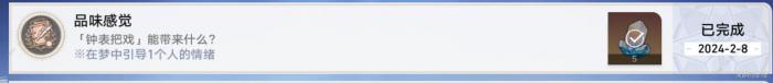 崩坏星穹铁道品味感觉成就怎么得1