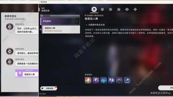 崩坏星穹铁道假面双人舞解谜攻略2
