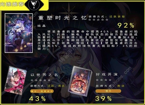 崩坏星穹铁道黑天鹅光锥怎么搭配3