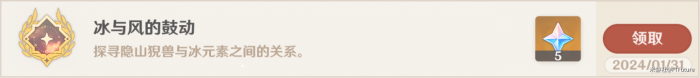 原神冰与风的鼓动成就怎么得1