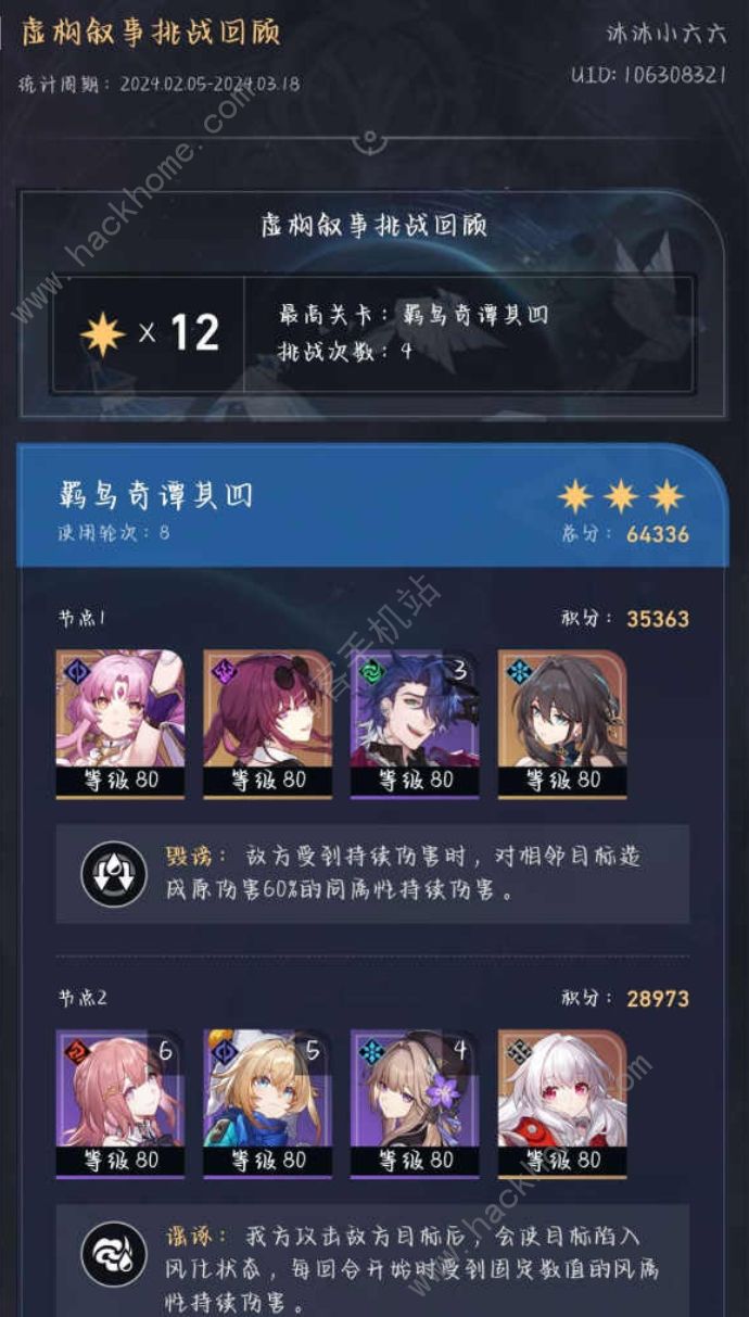 崩坏星穹铁道虚构叙事羁鸟奇谭平民攻略5