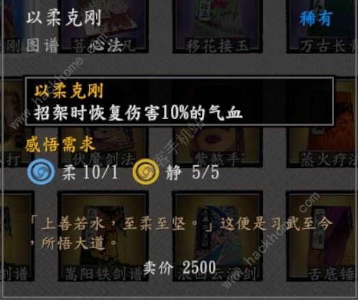 古龙风云录发呆鸡内功在哪5