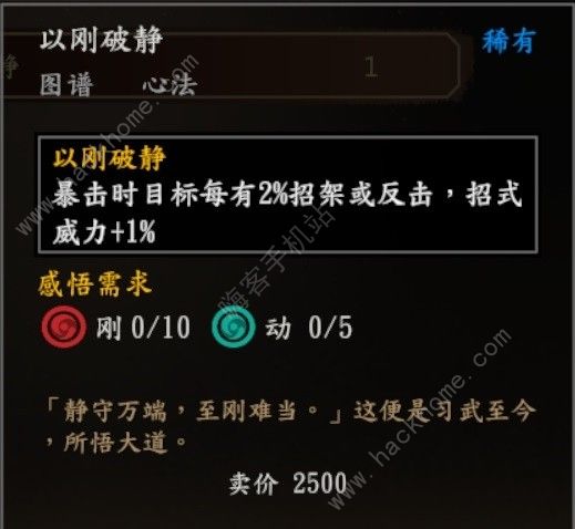 古龙风云录发呆鸡内功在哪6