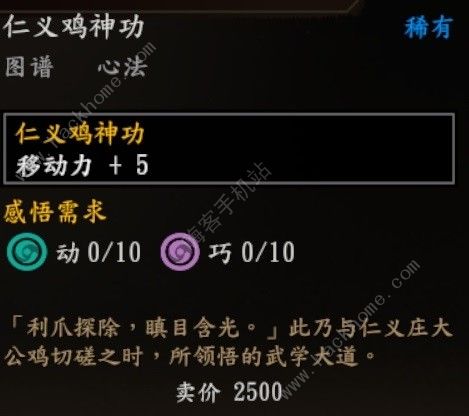 古龙风云录发呆鸡内功在哪7