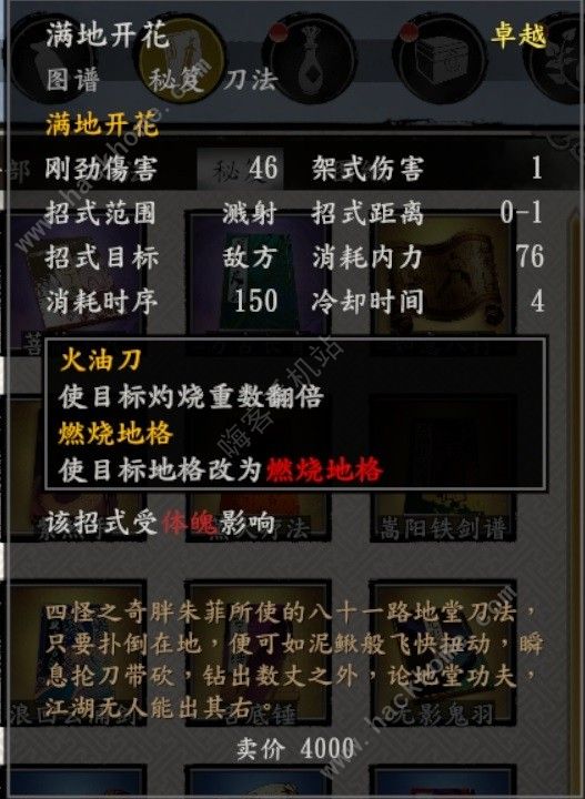 古龙风云录发呆鸡内功在哪14