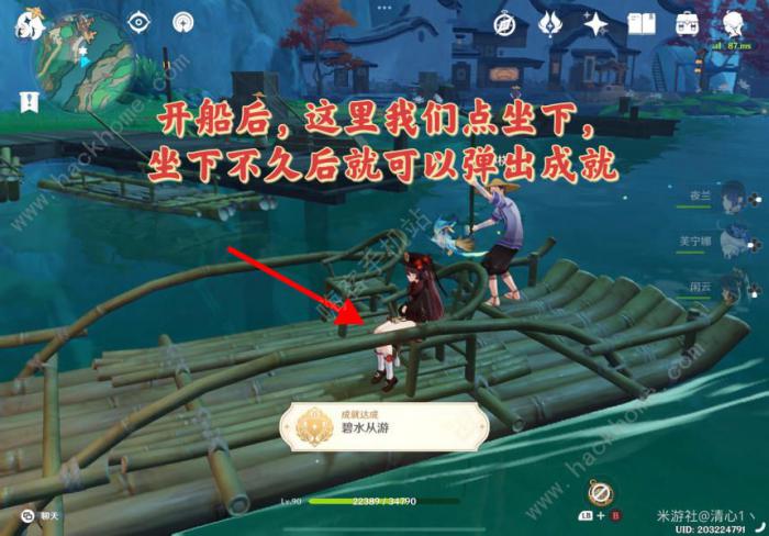 原神碧水从游成就攻略6