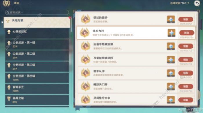 原神铁石为开成就攻略10