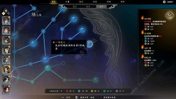 古龙风云录陆小凤怎么加点9