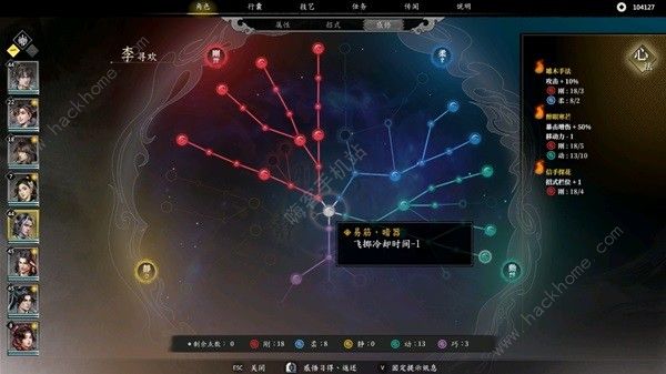 古龙风云录李寻欢属性怎么加10