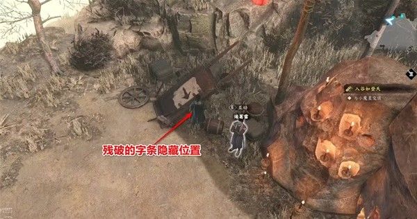 古龙风云录残破的字条在哪1