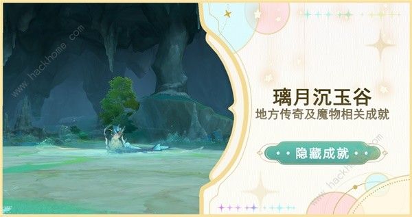 原神璃月沉玉谷地方传奇BOss怎么打1