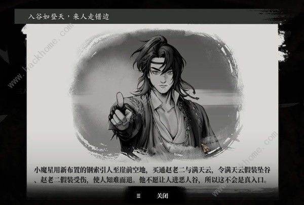 古龙风云录入谷如登天推理怎么过9