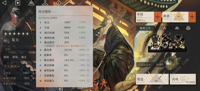 重返未来1999葛天厉害吗1