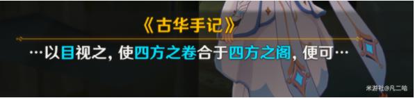 原神古华书剑谱隐藏锚点在哪4