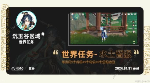 原神4.4世界任务水土暂服攻略_原神所有世界任务一览表