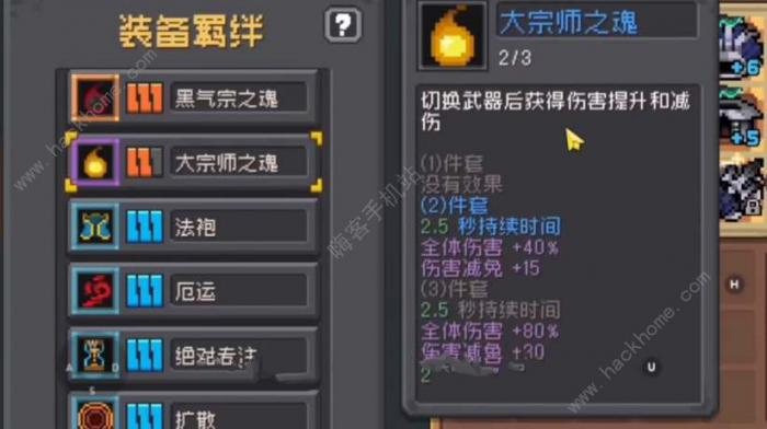 元气骑士前传风暴萨满羁绊怎么选择2