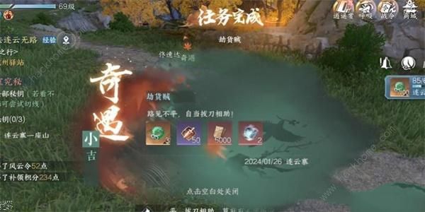 逆水寒手游连云寨五大奇遇攻略2