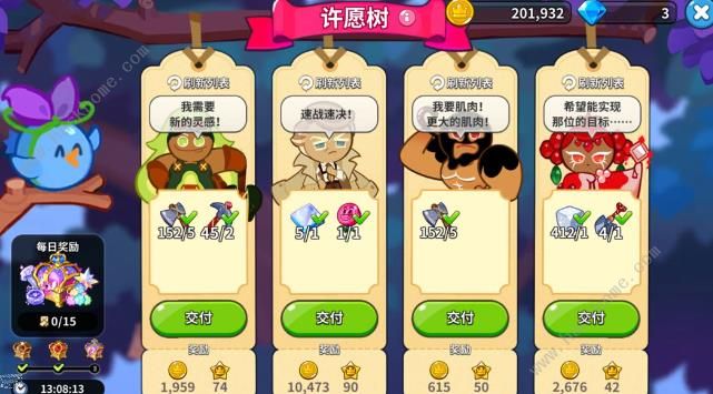 冲呀饼干人王国许愿树优先提交哪些材料4