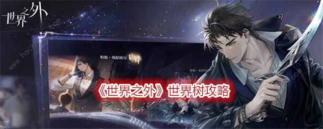 世界之外世界树果实有什么用_世界之树有多大