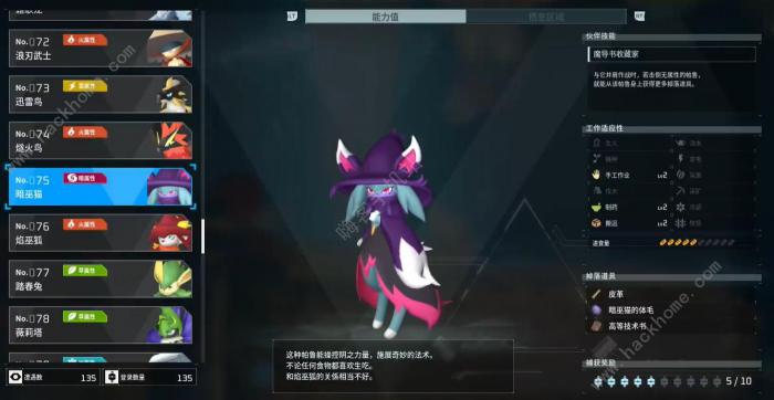 幻兽帕鲁夜晚限定帕鲁有哪些24