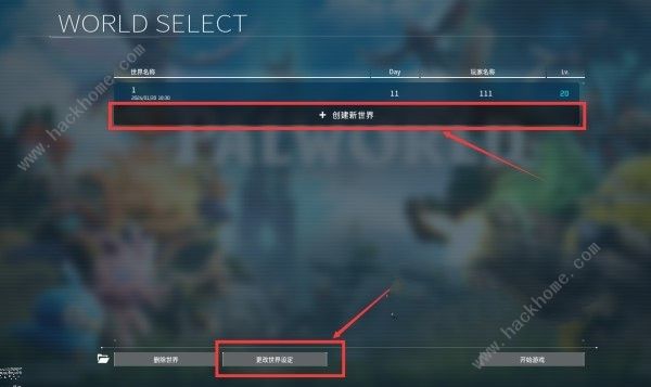 幻兽帕鲁世界难度怎么设定2
