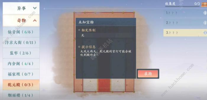 浮生忆玲珑乾元殿奇物宝箱收集攻略10