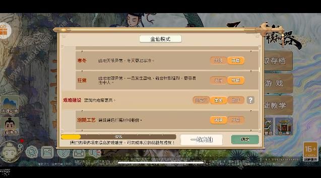 了不起的修仙模拟器开局一品金丹攻略1