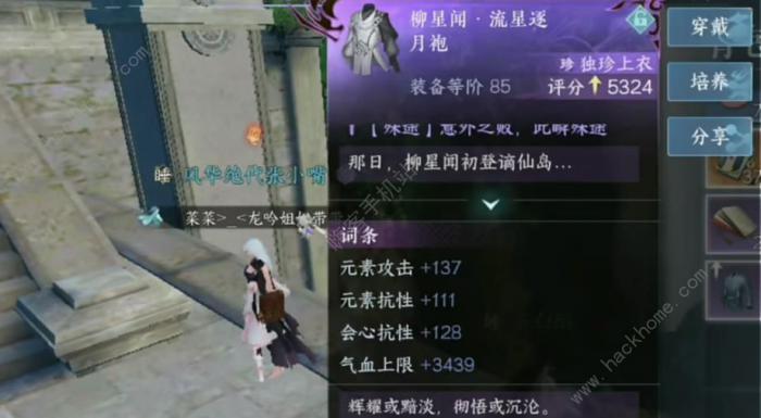 逆水寒手游85独珍合成攻略1