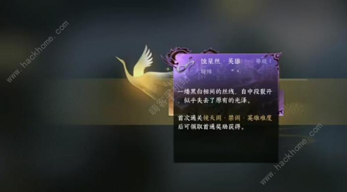 逆水寒手游85独珍合成攻略2