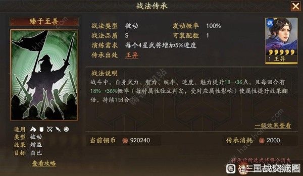 三国志战略版潼关之战新武将通关攻略8