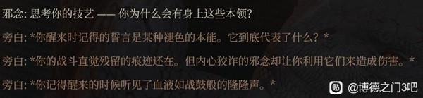 博德之门3邪念身世是什么3