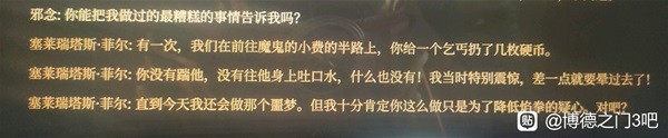 博德之门3邪念身世是什么6