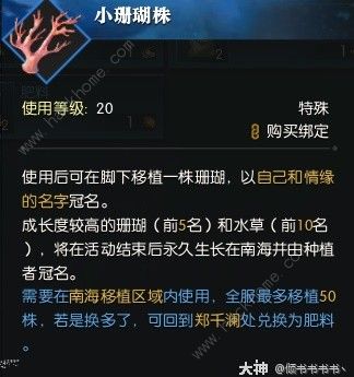 逆水寒雾袭南海任务怎么完成8